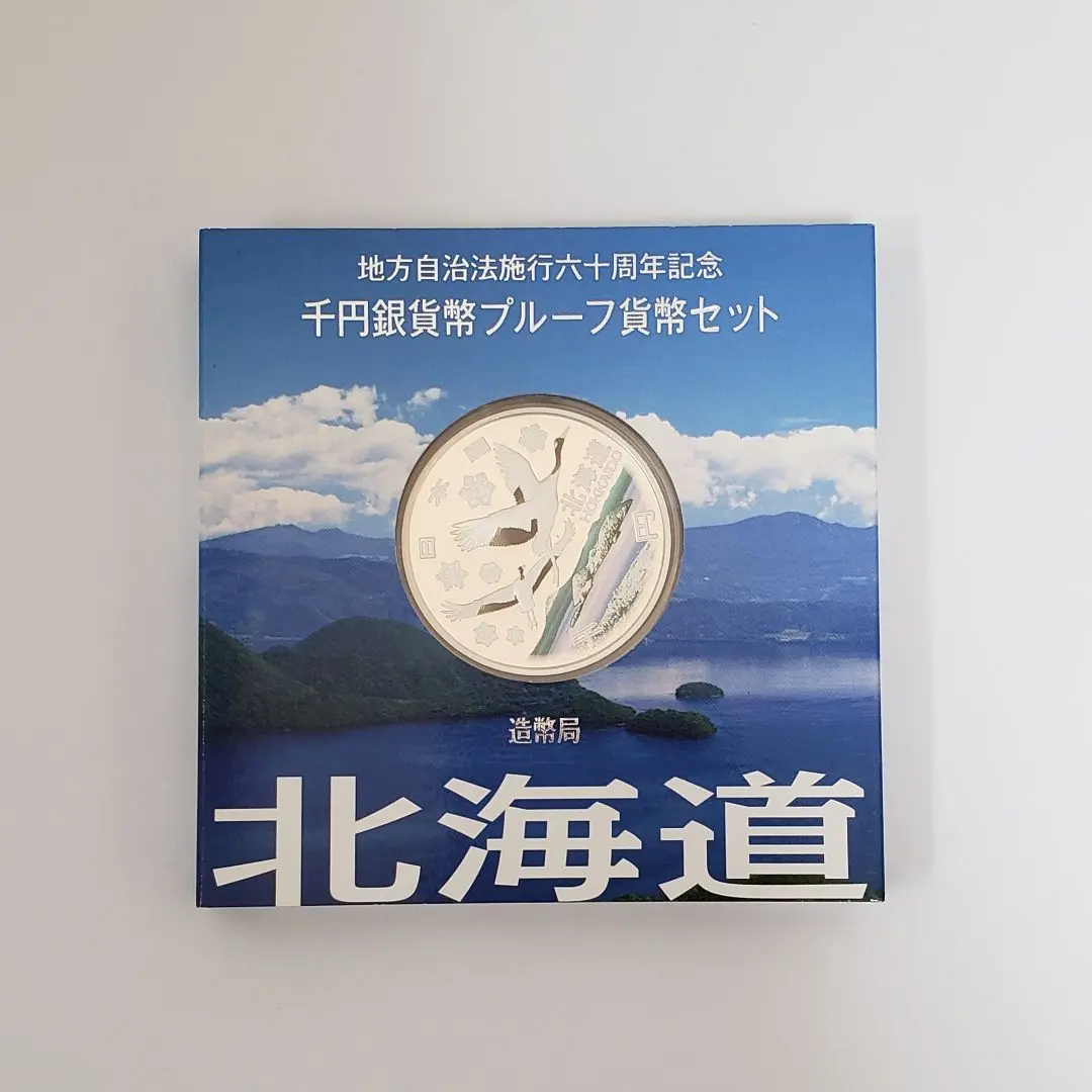 2025年最新】地方自治 千円銀貨 北海道の人気アイテム - メルカリ