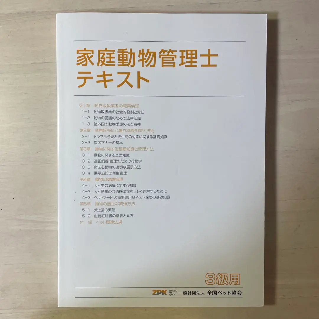 家庭動物管理士テキスト 追加資料 3級 家庭動物管理士3級のテキストが届きました。 - ちまめの飼育部屋