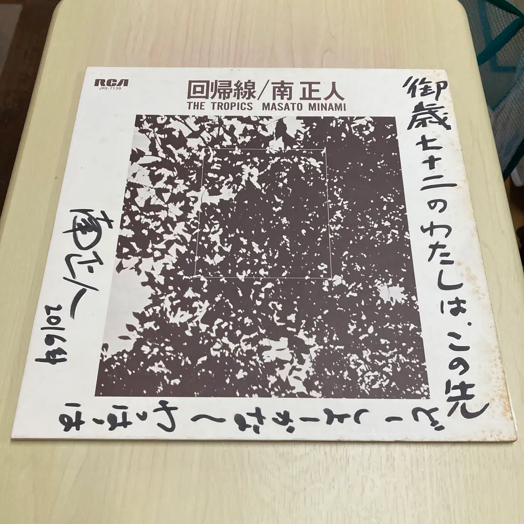 回帰線／南正人（紙ジャケCD帯付き） Amazon.co.jp: 回帰線 - 南正人: ミュージック