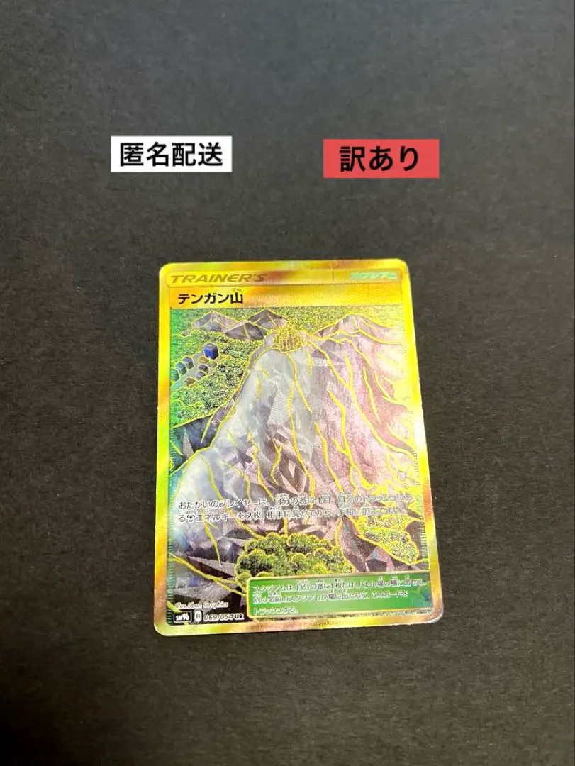 2025年最新】てんがん山 URの人気アイテム - メルカリ