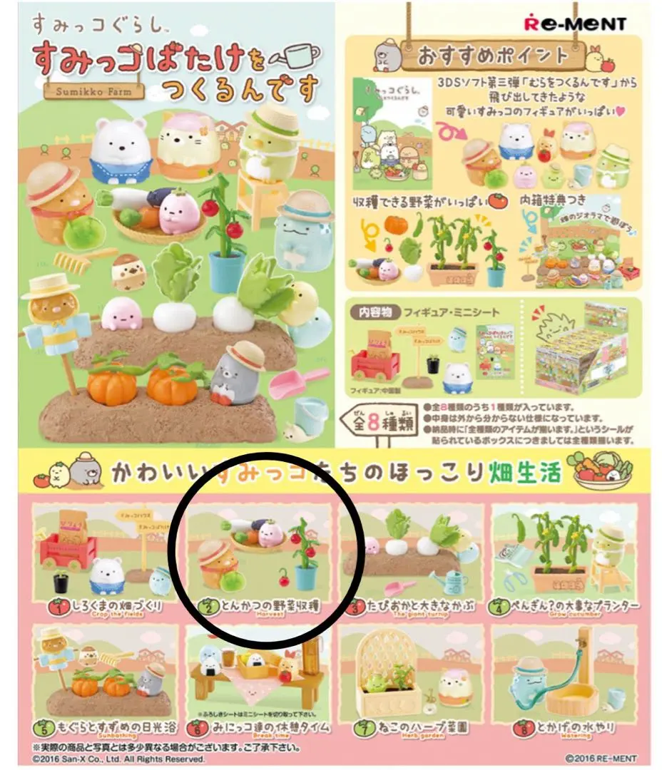 リーメント すみっコばたけをつくるんです リーメント すみっコばたけをつくるんです