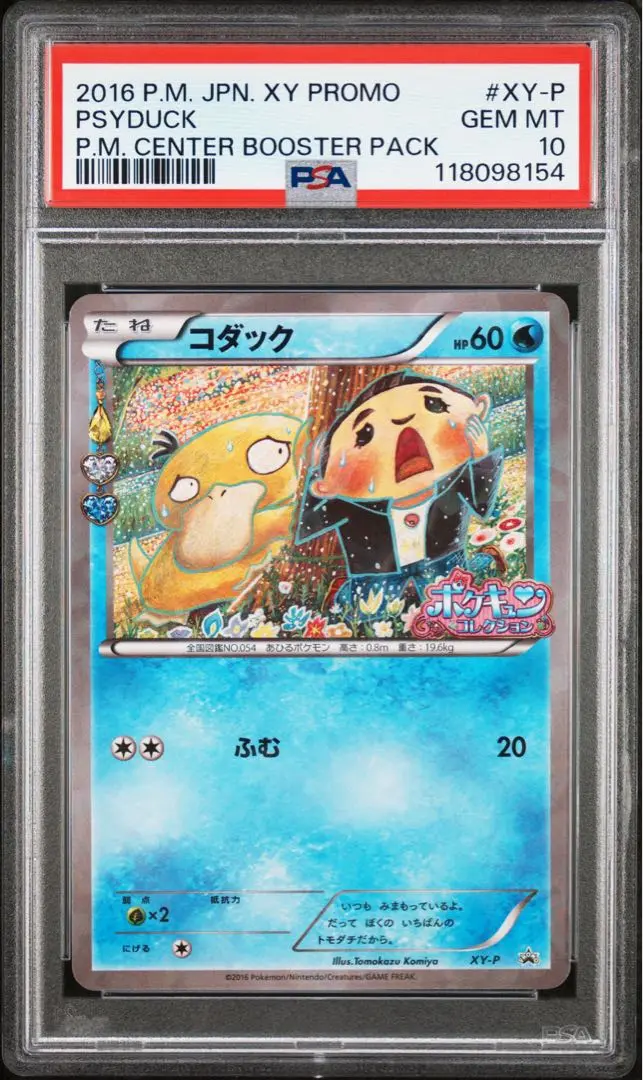 完美品】コダック PSA10 ポケキュンコレクション 増田順一コラボ