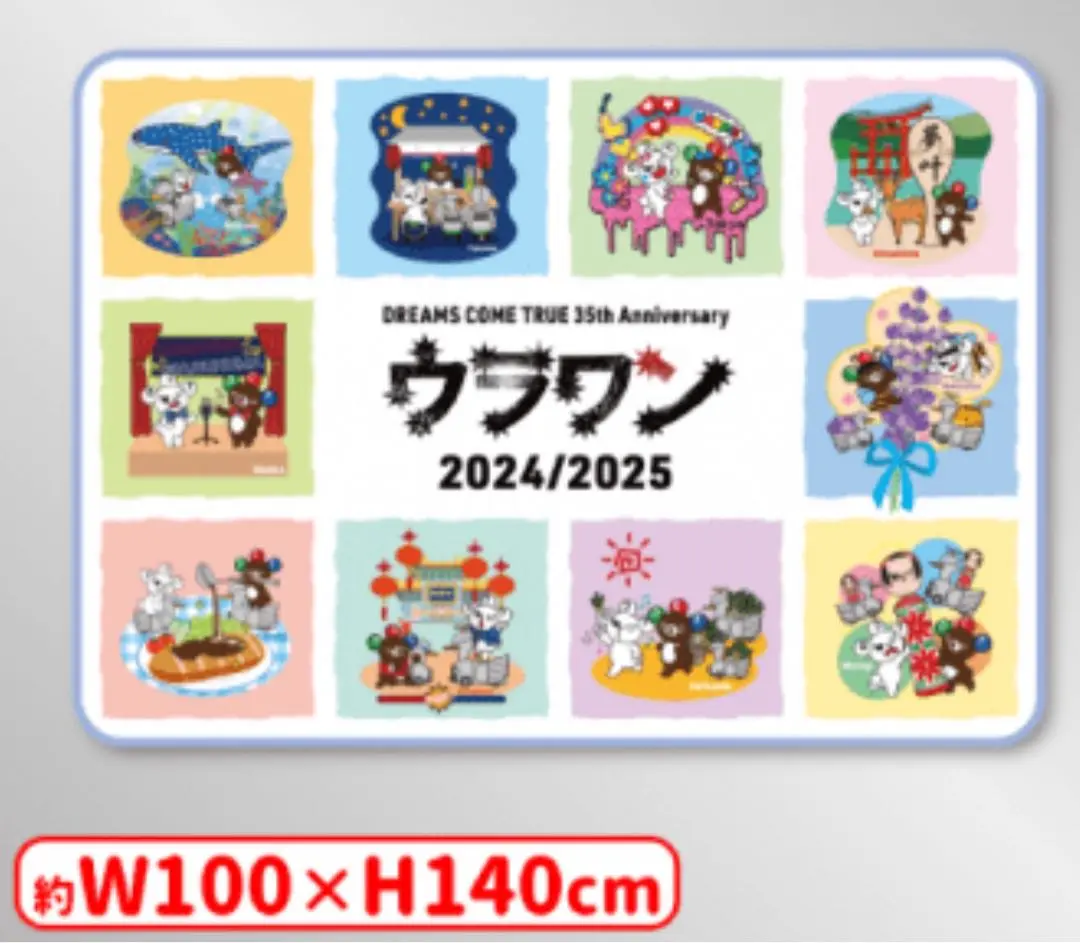 2025年最新】ドリカム ウラワン ブランケットの人気アイテム