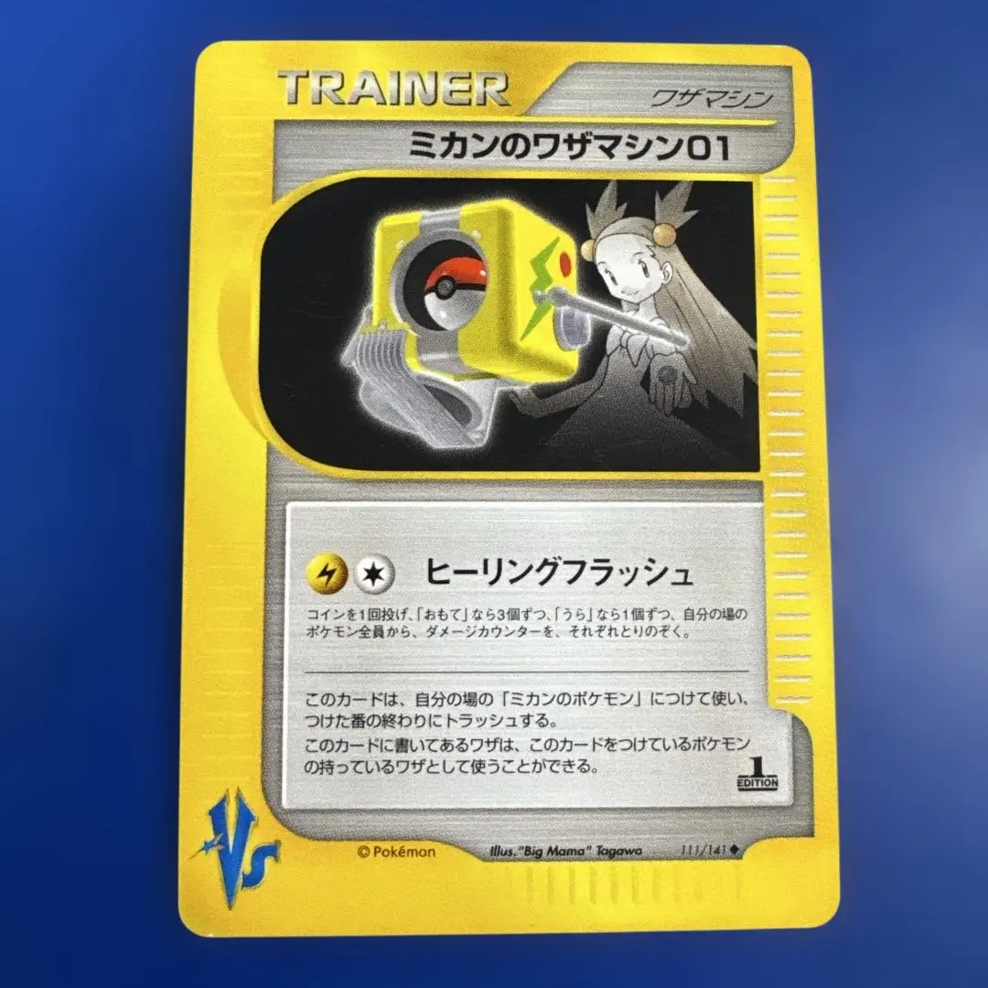 2025年最新】ミカンのワザマシン01の人気アイテム - メルカリ