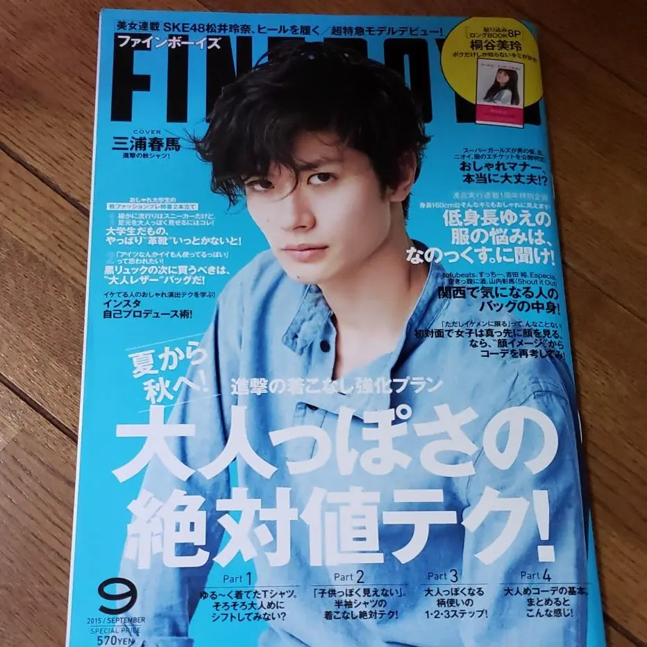 三浦春馬さん表紙　FINEBOYS(ファインボーイズ) 2016年 4 月 ファインボーイズ2016年4月号 三浦春馬さん表紙の通販 by