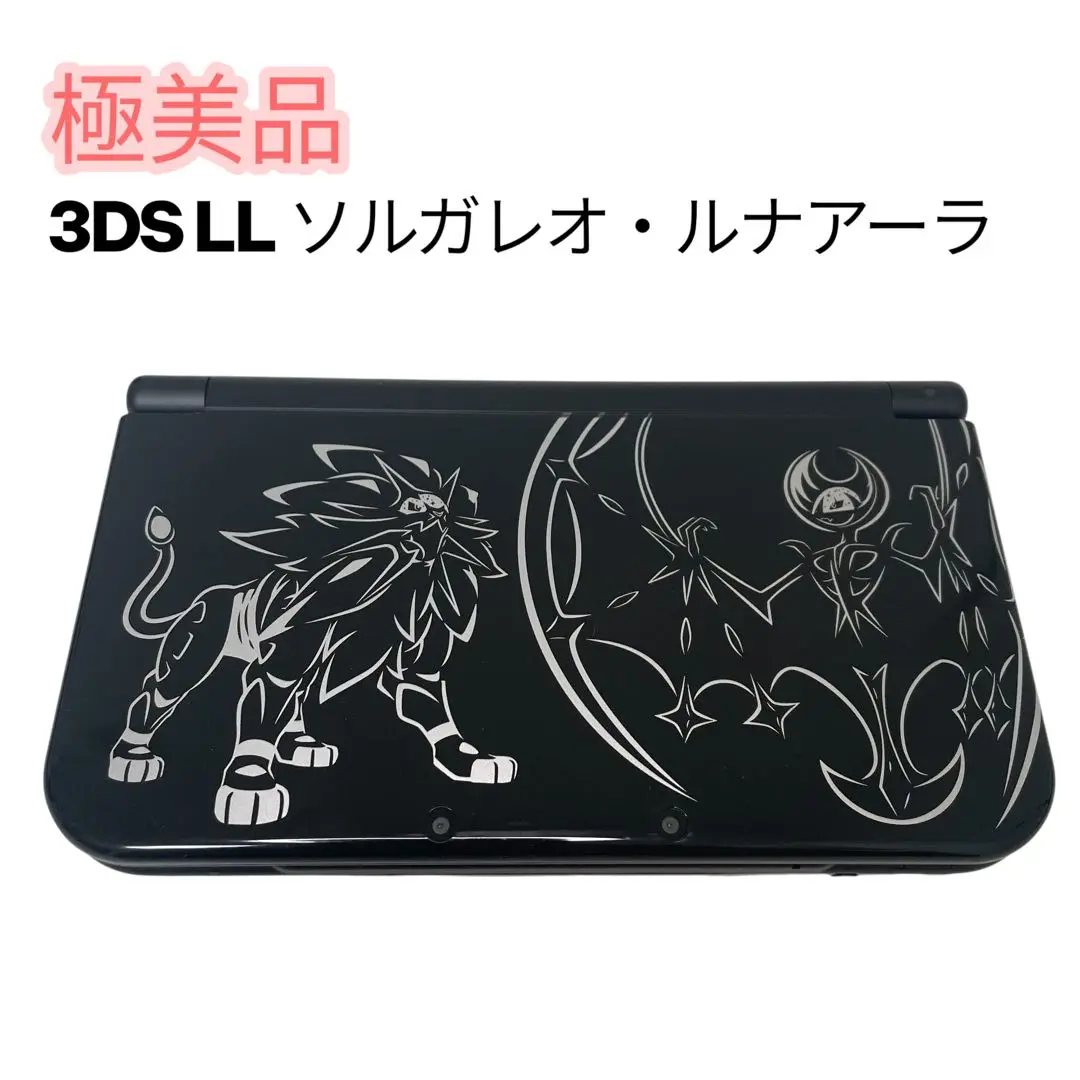 2025年最新】newニンテンドー3ds ll ソルガレオ・ルナアーラの