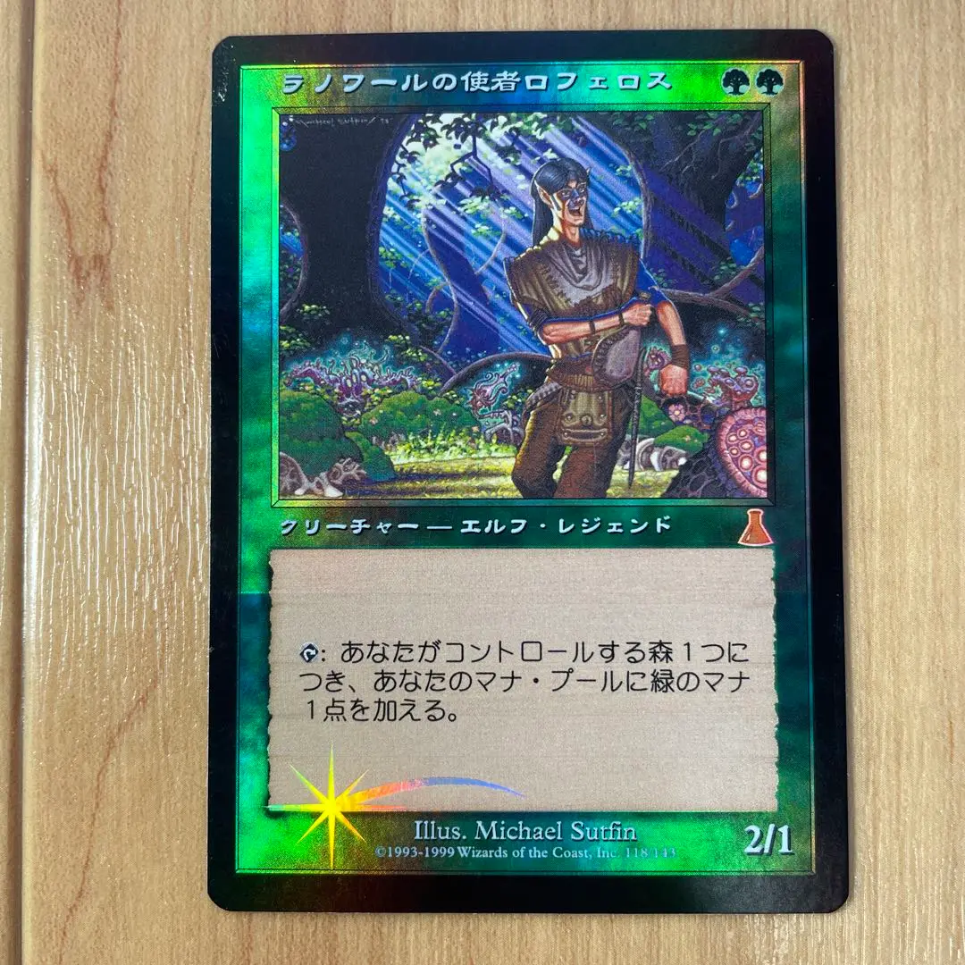 MTG 【Foil】ラノワールの使者ロフェロス（日本語版） ラノワールの使者ロフェロス [UDS] 【BIGWEB | MTG】日本最大級