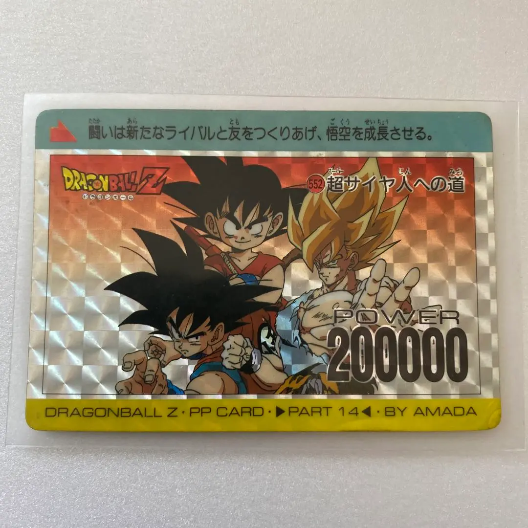 ドラゴンボールZ アマダPPカード  552 超サイヤ人への道 ドラゴンボールZ アマダPPカード 552 超サイヤ人への道
