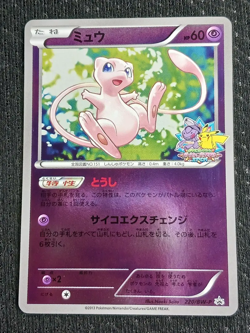 【PSA10】 ミュウ バトルカーニバル プロモ ミュウ プロモ バトルカーニバル