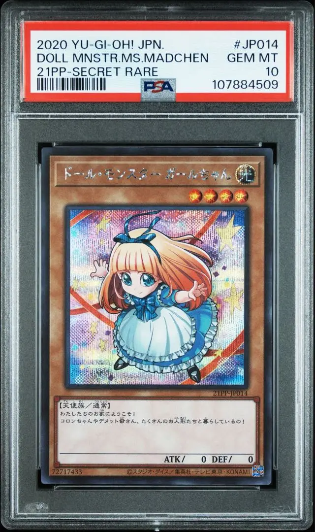 最新のデザイン 2025年最新】ドール・モンスター ガールちゃん シークレットの 遊戯王OCG デュエルモンスターズ