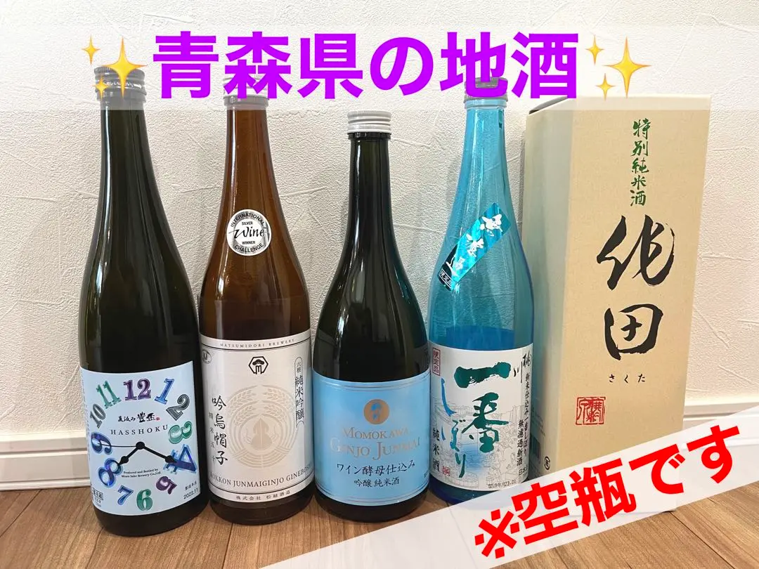 空瓶 まとめ売り 日本酒3種 酔鯨 純米吟醸 高育54号 – 銘酒の裕多加