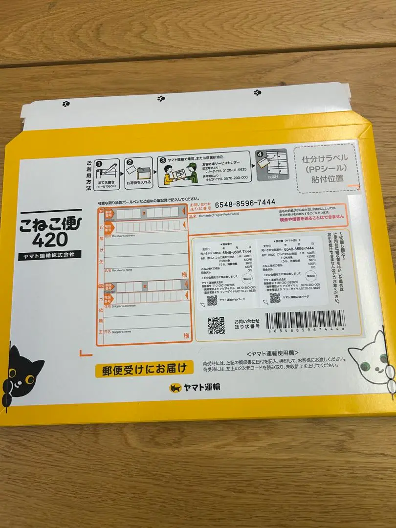 こねこ便420新品未使用✖20 こねこ便 420 20枚（ヤマト運輸「こねこ便」開始へ 小型の荷物