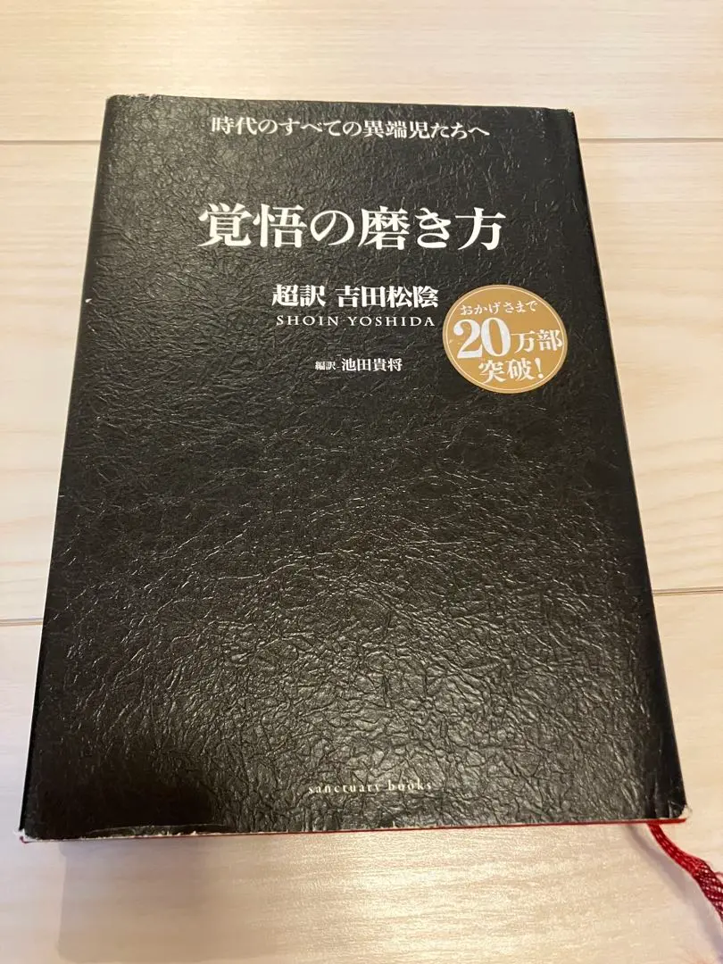 Thumbnail of How to Hone Your Determination: Yoshida Shōin
