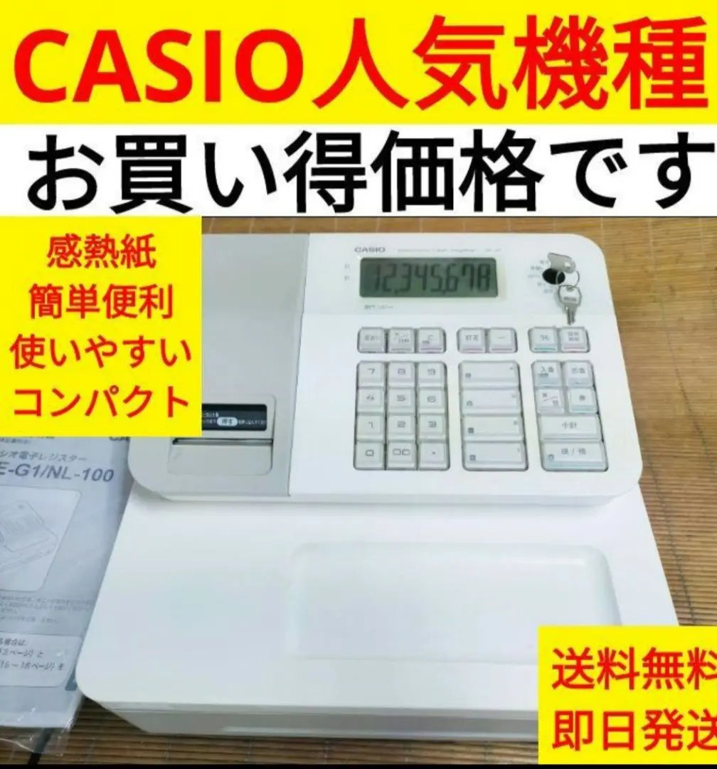 カシオレジスター　SE-G1/NL100コンパクト人気機種感熱紙　801801 カシオ NL-100/SE-G1 ダイヤ事務機