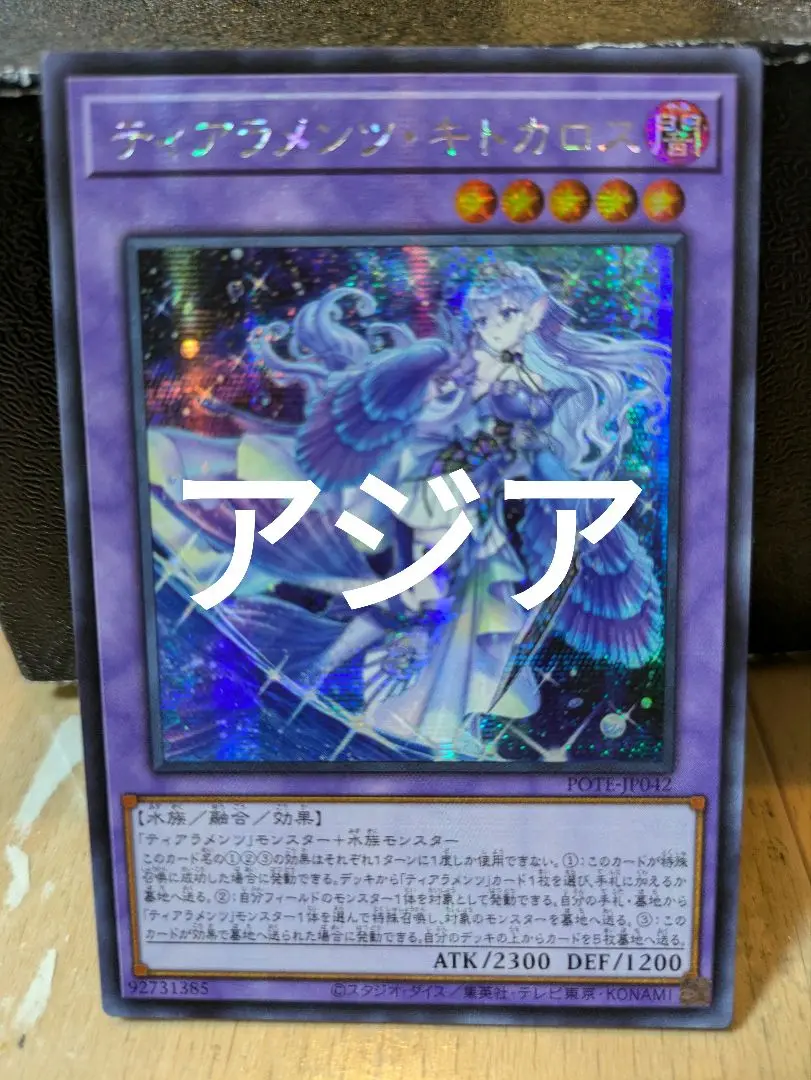 遊戯王 ティアラメンツ アジア版 パーツ 2025年最新】ティアラメンツ アジアの人気アイテム - メルカリ