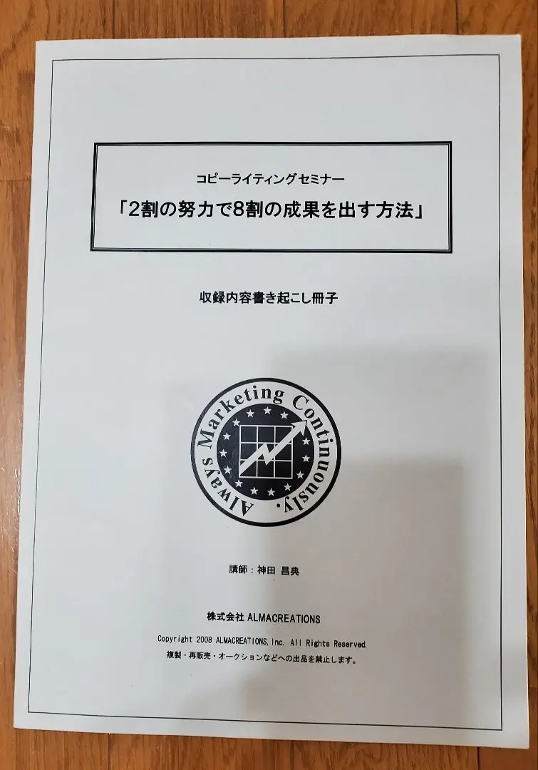 稀少 神田昌典2割の努力で8割の成果 幻のテキスト 歯科 経営 岩渕 DVD 2025年最新】2割の努力で8割の成果を出す方法の人気アイテム