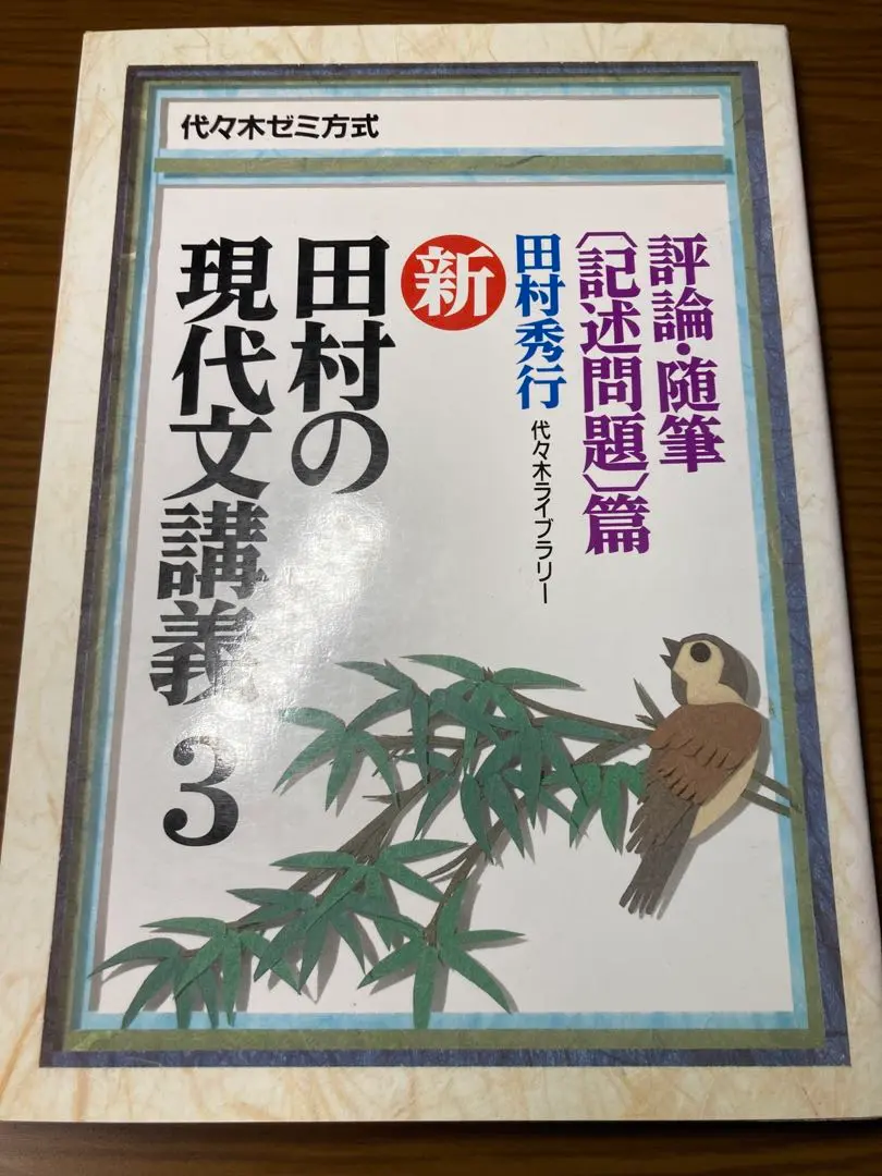 2025年最新】田村の現代文講義4の人気アイテム - メルカリ