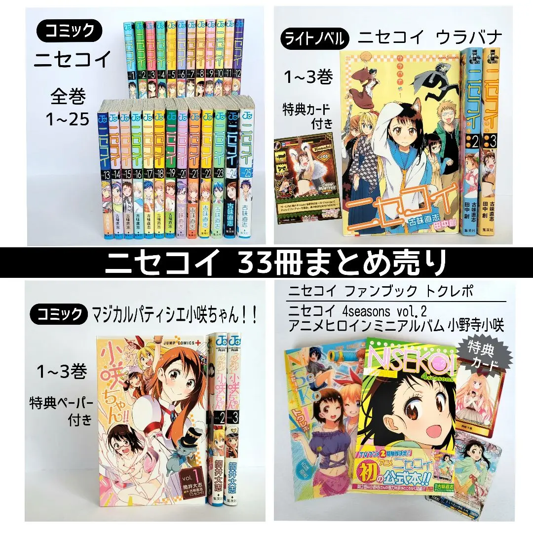 ニセコイ[文庫版] コミック 全14巻セット | 古味直志 |本 | 通販