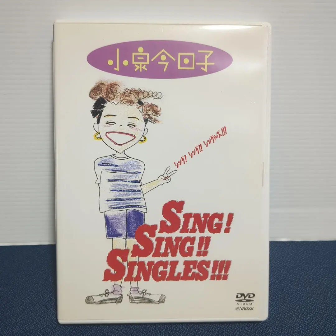 小泉今日子　シング!シング!シングルズ　DVD　LIVE ライブ　CM集　レア Amazon.co.jp: シング!シング!シングルズ!!! [DVD] : 小泉今日子