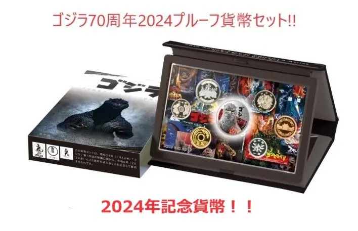 2025年最新】ゴジラ70周年 貨幣セットの人気アイテム - メルカリ