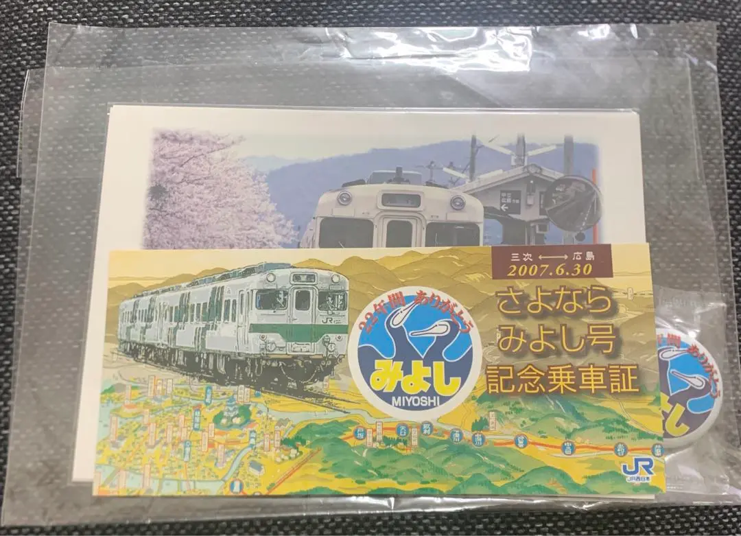【新品未開封】駅カード　福塩線・芸備線 2025年最新】芸備線の人気アイテム - メルカリ