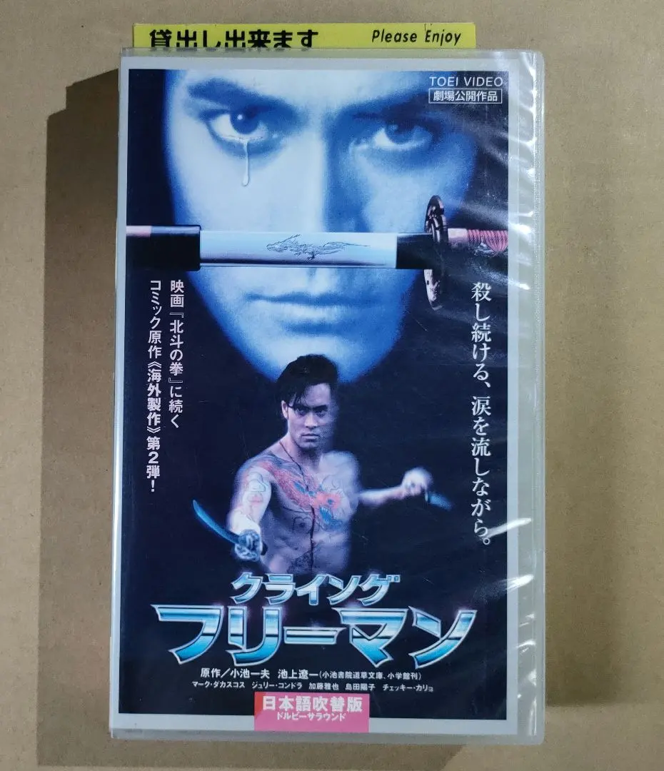 Thumbnail of 【Japanese Dubbed Version - Ultra Rare VHS】Crying Freeman