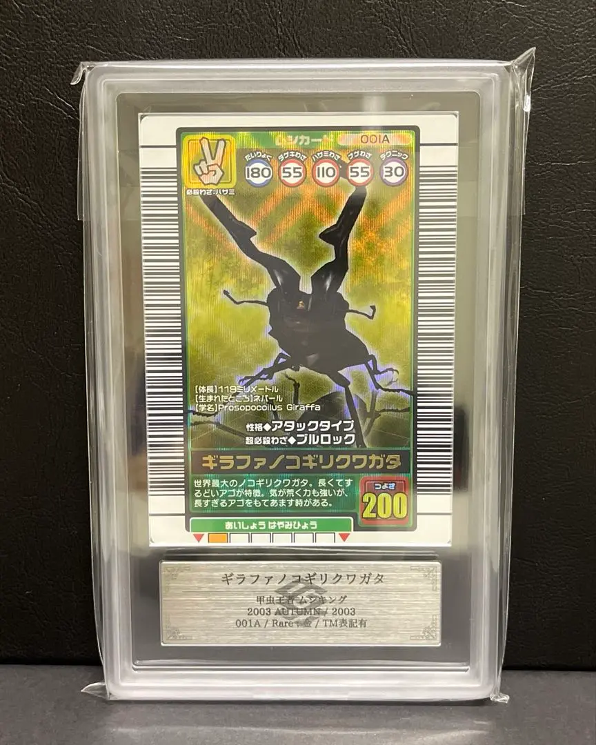 ムシキング 2003 初期 ロングバーコード　５点まとめ 719TDC71L4L._UF894,1000_QL80_.jpg