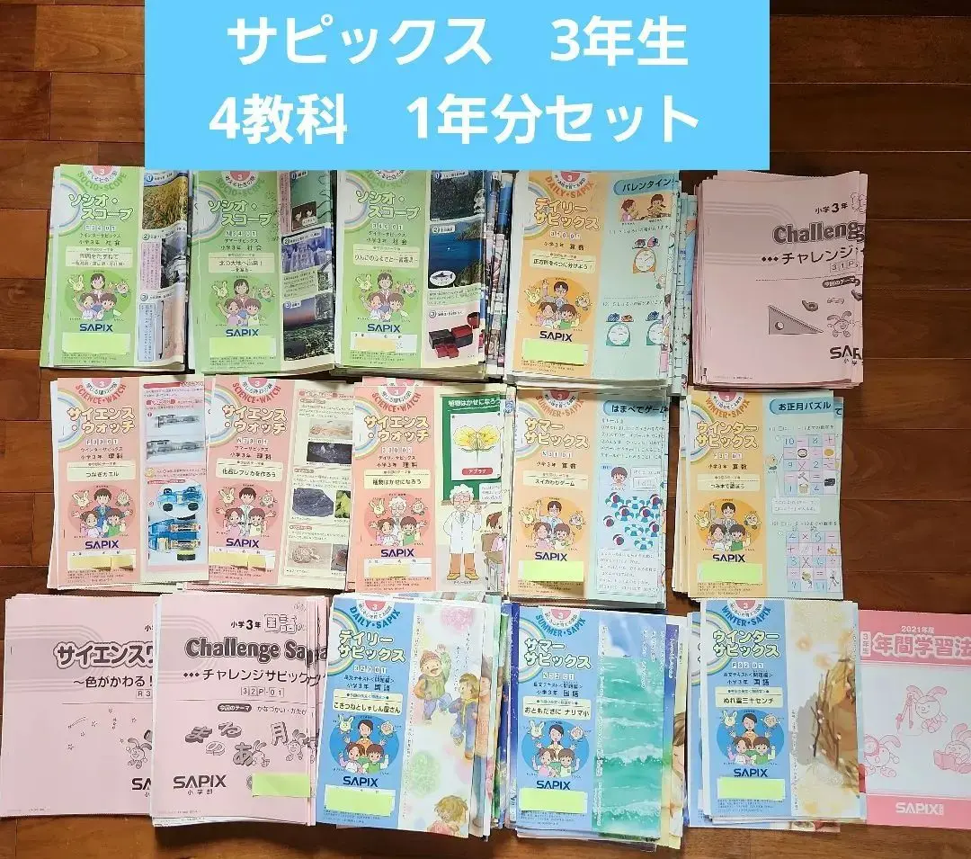 S*K様 サピックス　夏期講習　3年生　算数国語理科社会 小3サピックス】8月から始まる夏期講習～通常の授業の違いなど