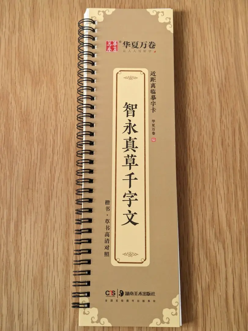 2025年最新】智永真草千字文の人気アイテム - メルカリ