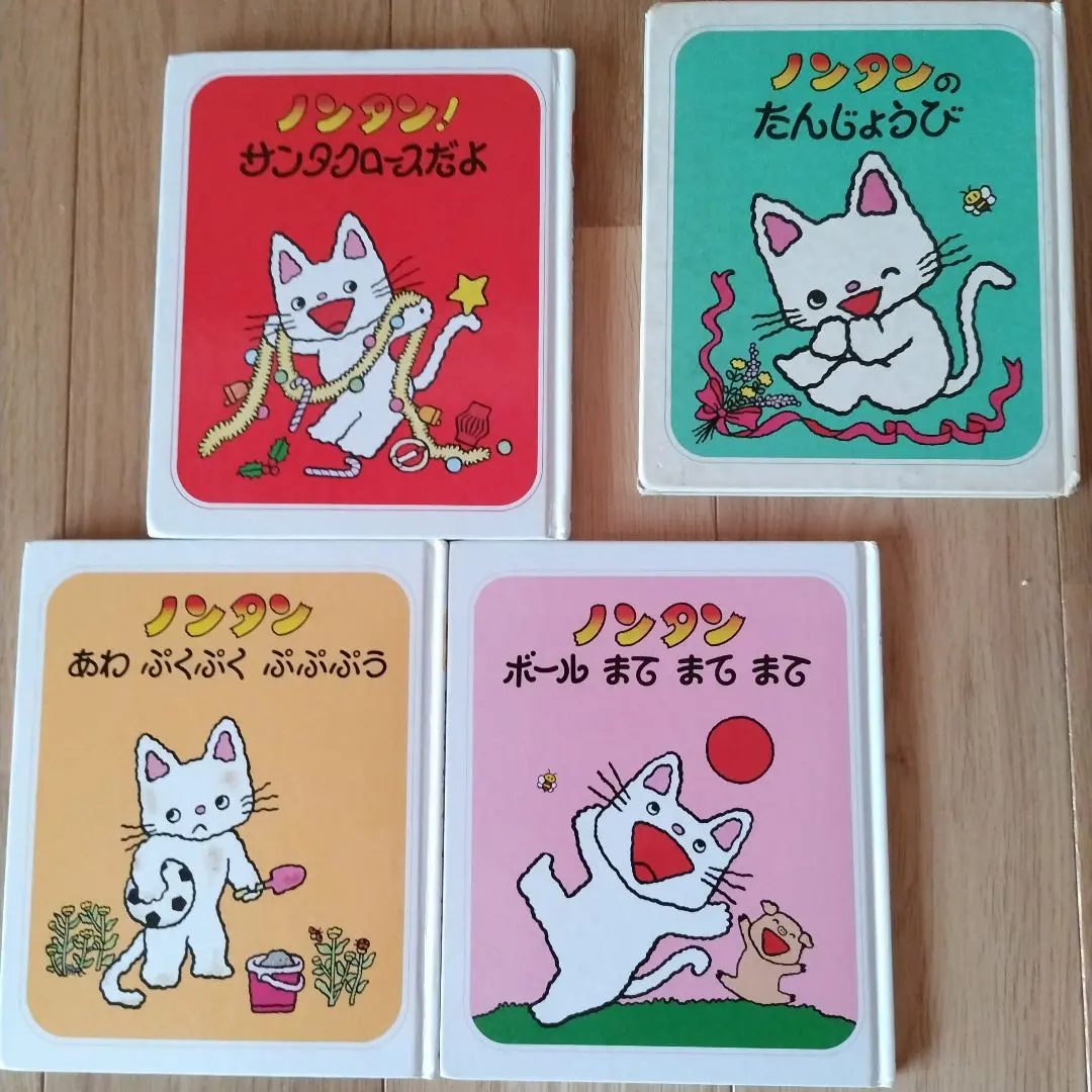 Thumbnail of Nontan Picture Book Set, 4 Books: "Catch the Ball, Catch, Catch!" Kaisei-sha, Sachiko Kiyono, Bundle