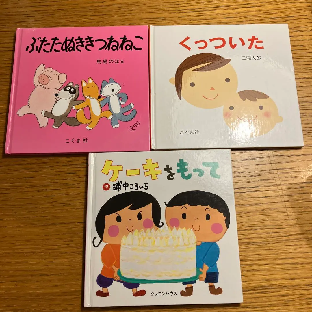 Thumbnail of Set of 3 picture books: Buta Tanuki Kitsune Ko, Kuttsuita, and Cake wo Motte. Not sold separately.