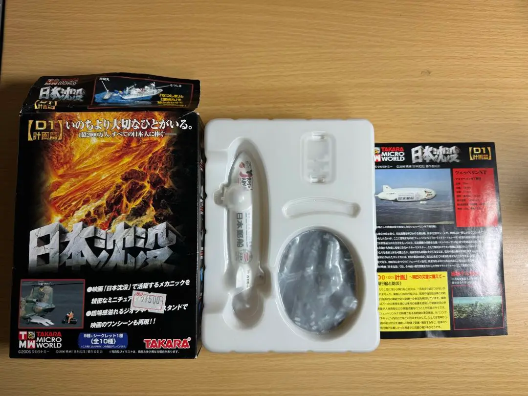 タカラ TMW　日本沈没　D1計画篇　1BOX 10個入り　全10種セット タカラ 日本沈没 D1計画篇 タカラ マイクロワールド 日本沈没 完成品