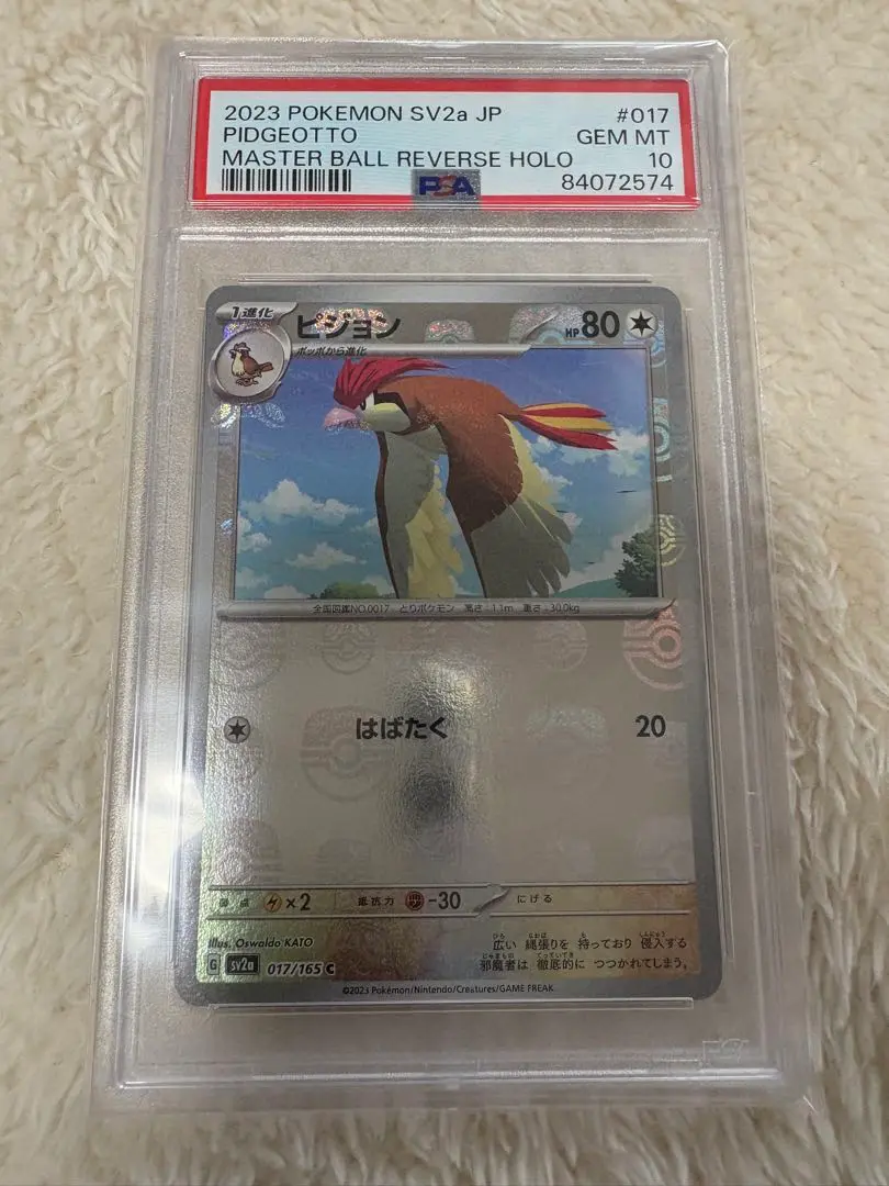 2025年最新】ピジョンマスターボールミラーpsa10の人気アイテム