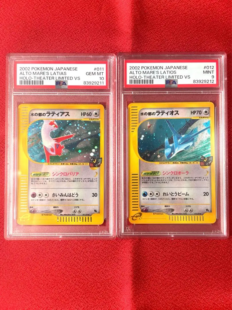 水の都のラティアス eカード　psa9 水の都のラティアス PSA9 ポケモンカード カードe