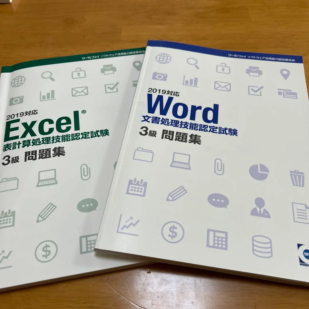 2025年最新】2019対応Word文書処理技能認定試験3級問題集の人気