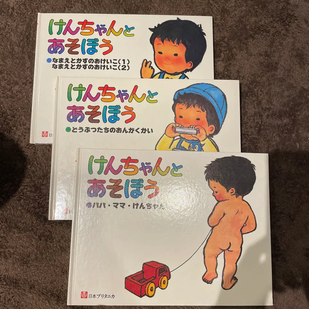 ブリタニカ　けんちゃんとあそぼう けんちゃんシリーズ　その他 2025年最新】けんちゃんとあそぼうの人気アイテム - メルカリ