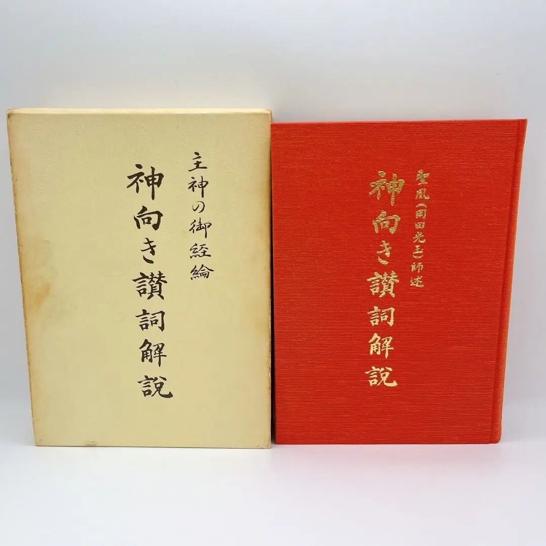 ▲01)【同梱不可】真光 昭和40・50年代 まとめ売り約50冊大量セット/陽光文明研究社/LH陽光出版/雑誌/バックナンバー/崇教眞光/岡田光央/B △01)【同梱不可】真光 昭和40・50年代 まとめ売り約50冊大量