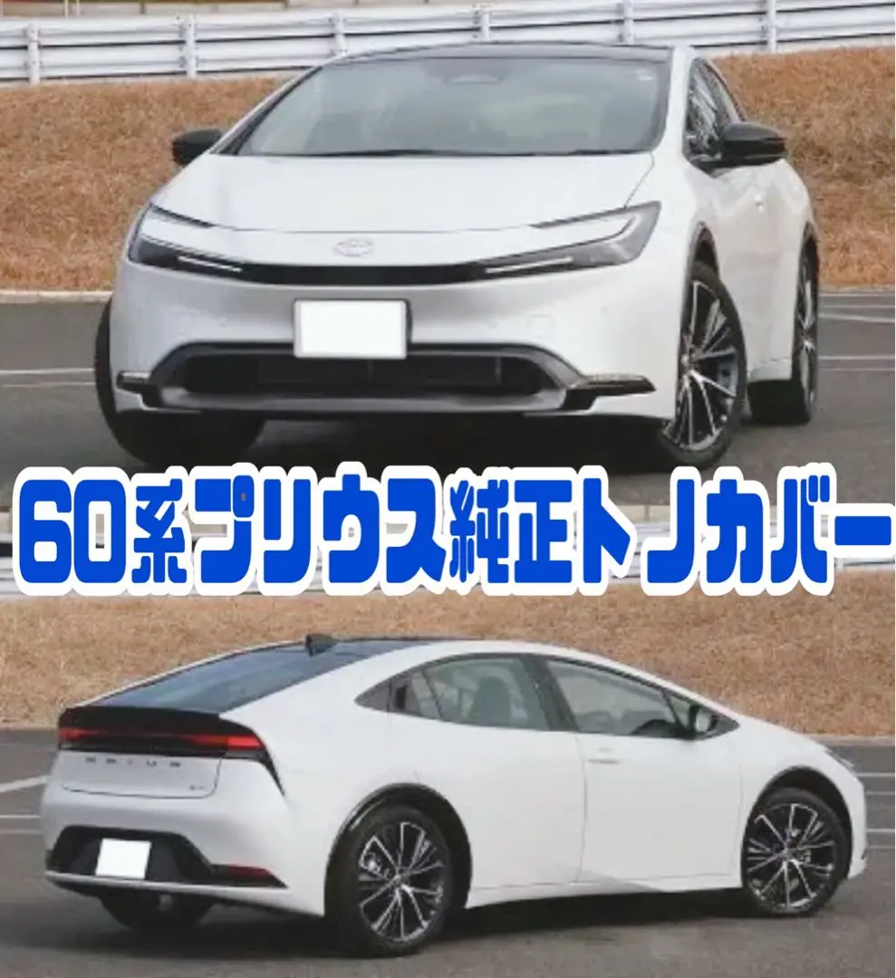 トヨタ　60プリウス　純正　トノカバー トヨタ(純正) トノカバー のパーツレビュー | プリウス(翔敦パパ