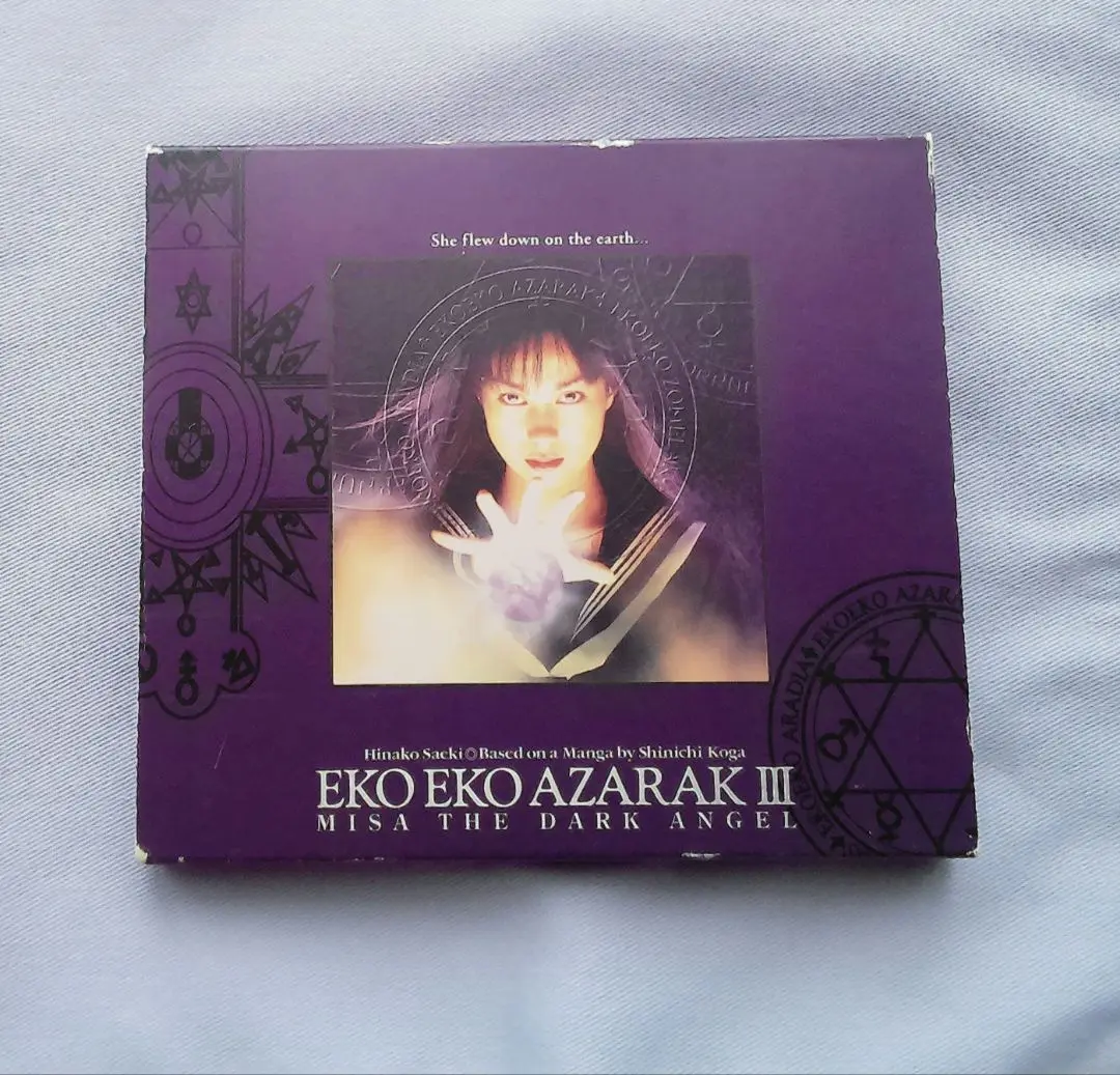 エコエコアザラクⅢ～MISA THE DARK ANGEL('97GAGA P… エコエコアザラクIII MISA THE DARK ANGEL | あらすじ・内容