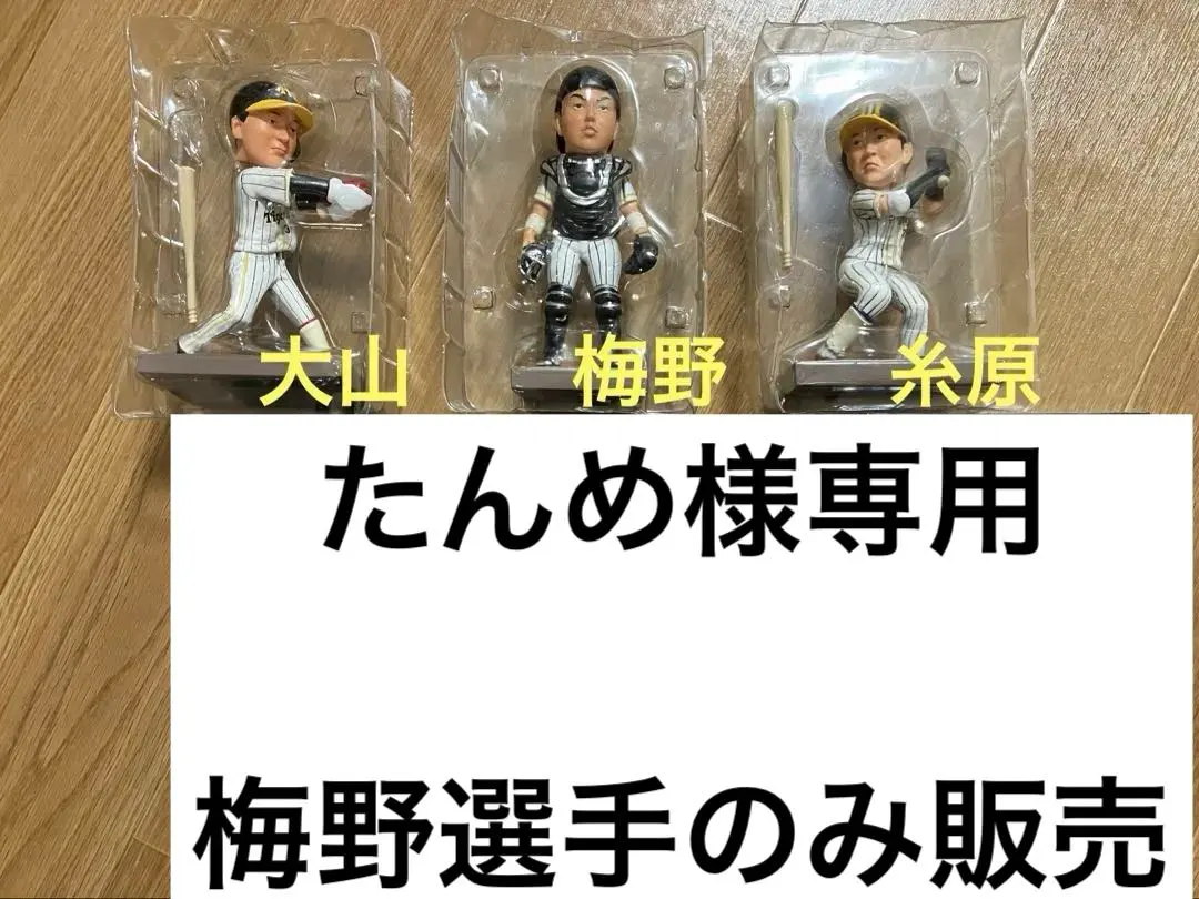 2025年最新】阪神 ボブルヘッド 大山の人気アイテム - メルカリ