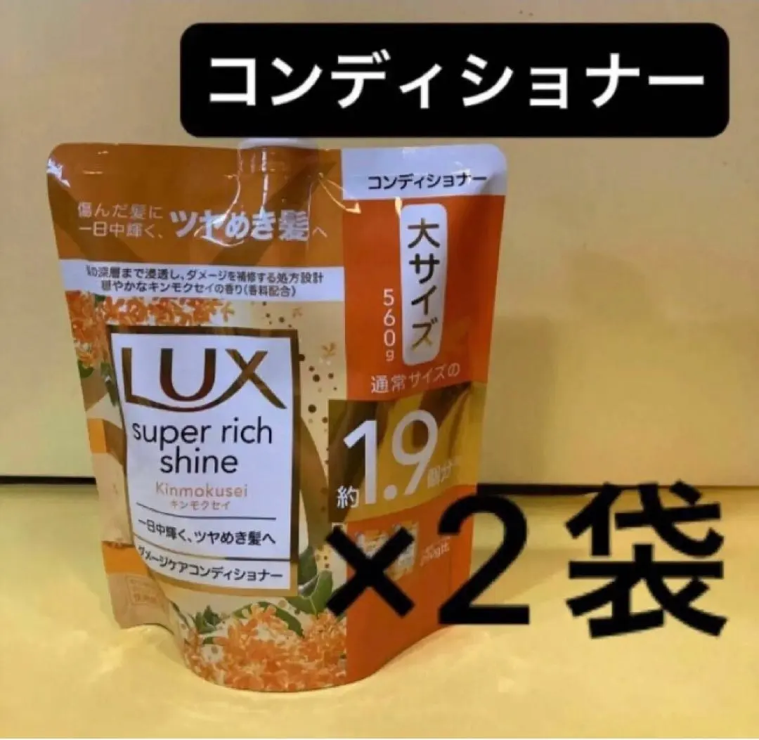 Thumbnail of 【2 Conditioners】Lux Super Rich Shine Kinmokusei (Osmanthus) Damage Care