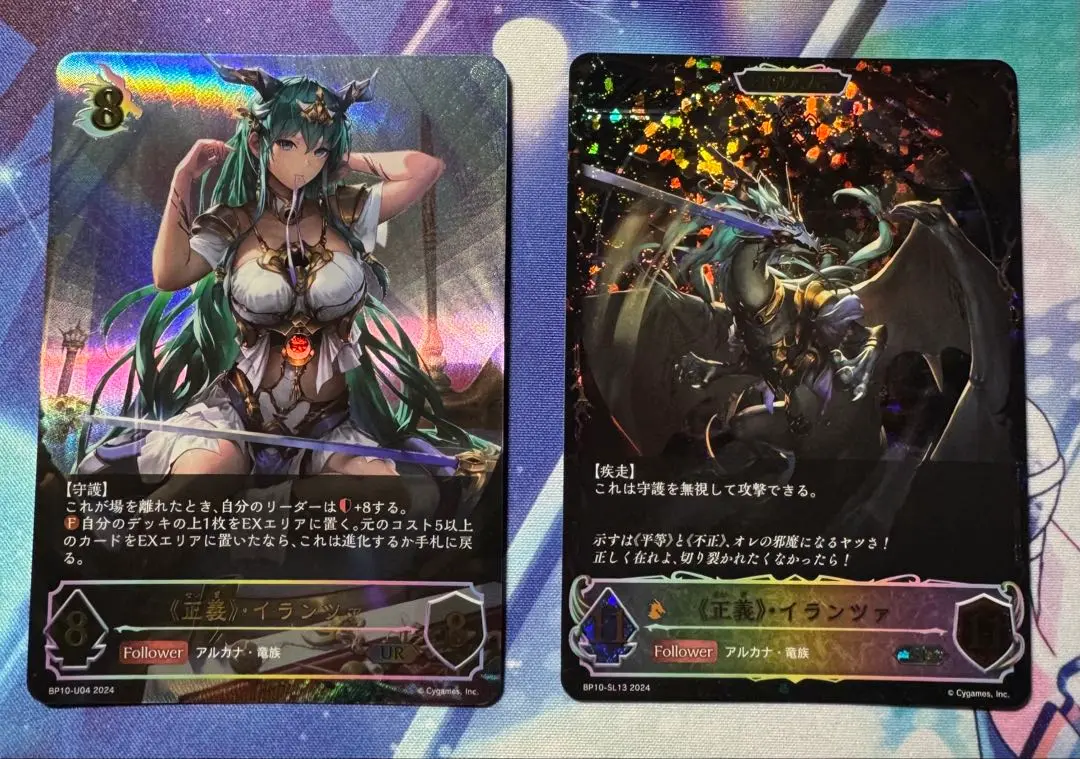 正義・イランツァ　UR 3枚 正義・イランツァ【UR】{BP10-U04} - カードラッシュ シャドウバース