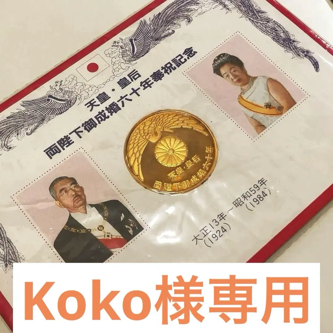 皇室の昭和史 天皇・皇后両陛下ご成婚六十年記念写真集 茶平か微妙【天皇・皇后両陛下御成婚六十年】 記念メダル | 記念