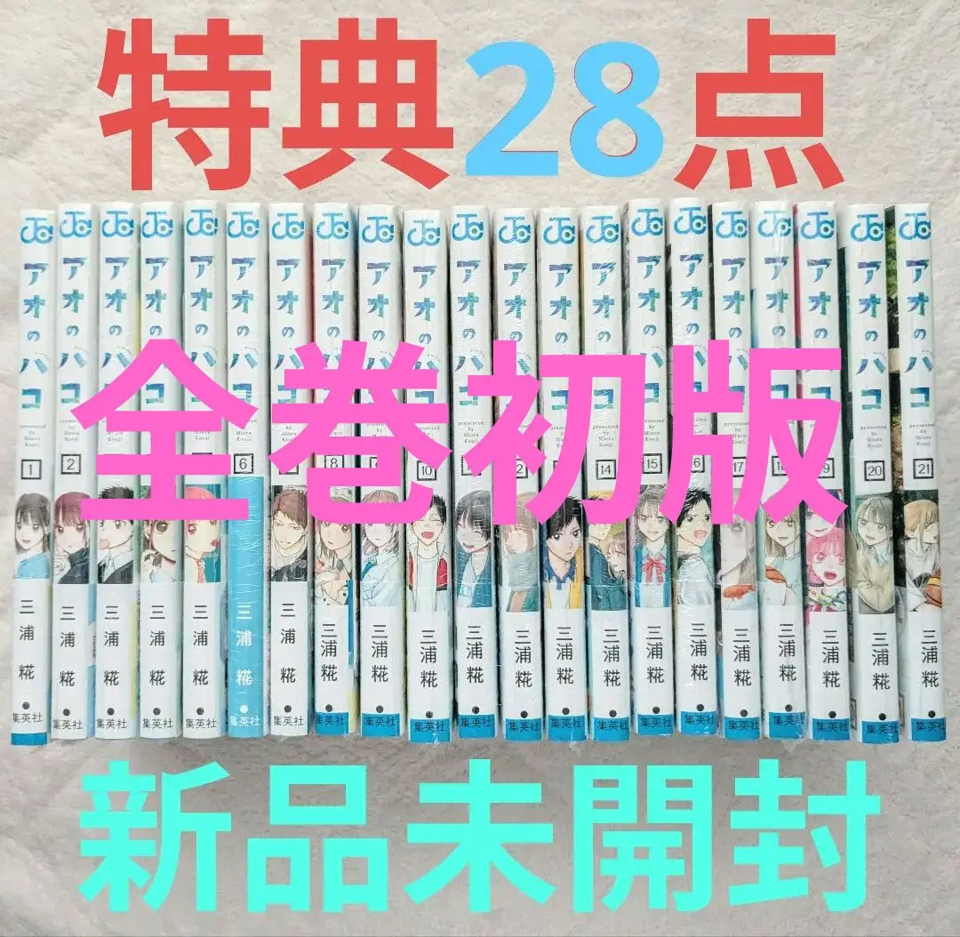 2025年最新】アオのハコ 16巻 特典の人気アイテム - メルカリ