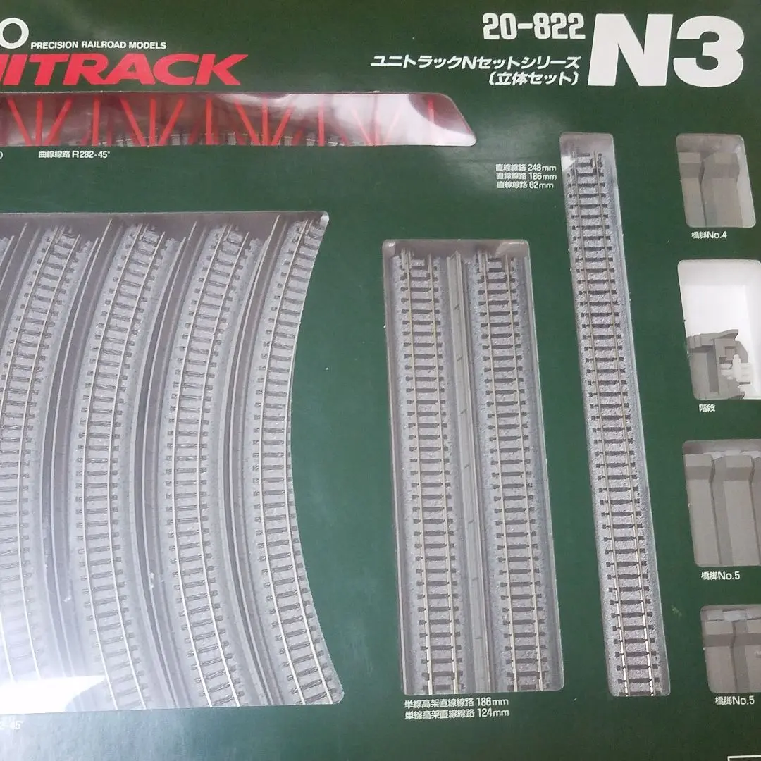 カトー　UNITRACK　M1 N2 N3　 新幹線基本セット　3編成 UNITRACK [N3] ユニトラックセットシリーズ (立体セット) (鉄道