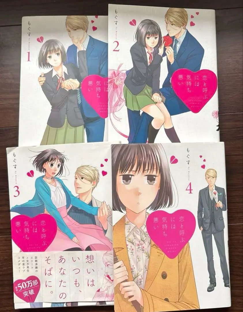 Thumbnail of It's Disgusting to Call This Love Volumes 1-4 Set