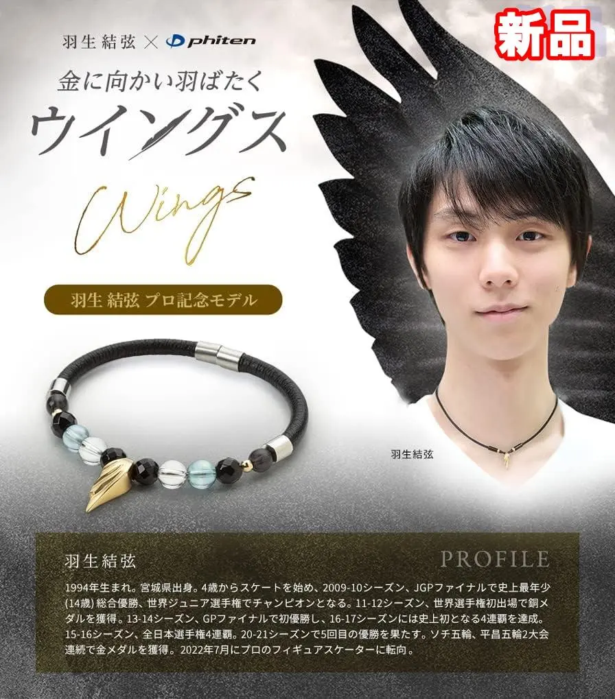 ちーちゃん羽生結弦選手イメージブレスレット 2025年最新】ファイテン ブレスレット 羽生結弦の人気アイテム
