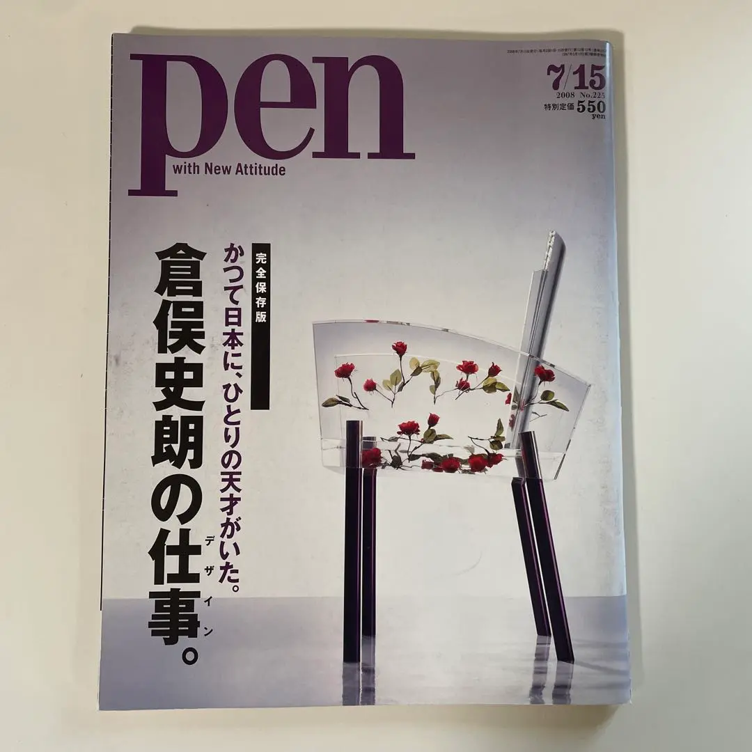 美品✳️pen『倉俣史郎の仕事。かつて日本にひとりの天才がいた。2008年7月号』 2025年最新】倉俣史郎の仕事の人気アイテム - メルカリ