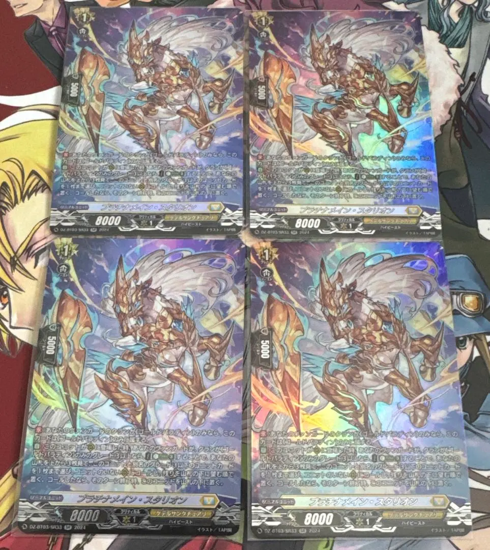 Thumbnail of Instant purchase available: Platinum Main Stallion SR - Set of 4