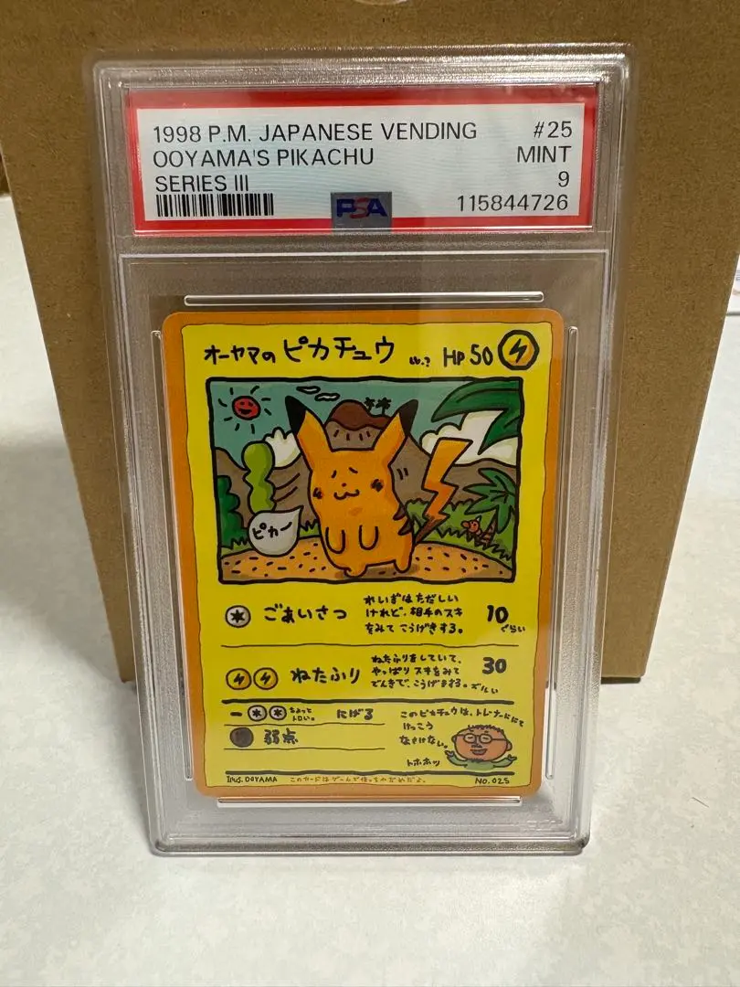 ポケモンカード オーヤマのピカチュウ No.25 psa9 - メルカリ